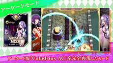 画像ギャラリー No.021のサムネイル画像 / 「カラドリウス ブレイズ」，一人で2つの機体を操作するシステム「シンクロ」の詳細が明らかに。ゲームシステムを解説するPVも必見