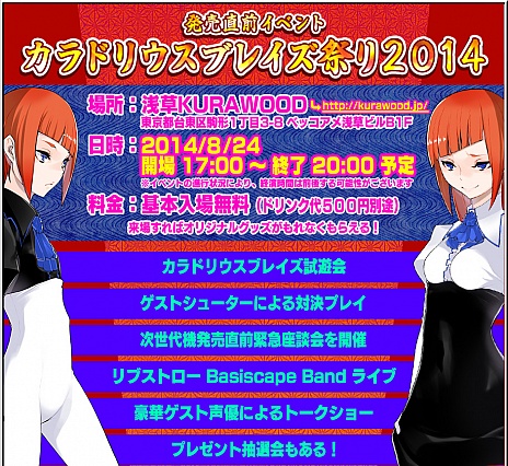 画像ギャラリー No.001のサムネイル画像 / 「カラドリウス ブレイズ」の発売記念イベントが8月24日に開催。試遊会や出演声優のトークショーなど，盛りだくさんの内容