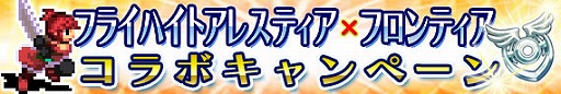 画像ギャラリー No.007のサムネイル画像 / 「フライハイトアレスティア」,メインストーリーに2つのシナリオが追加