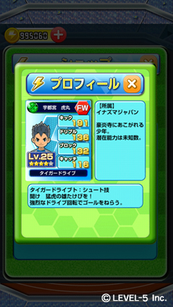 画像ギャラリー No.009のサムネイル画像 / 「LINE パズル de イナズマイレブン」，新たに「プレミアムスクラッチ」などを実装