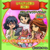 画像ギャラリー No.002のサムネイル画像 / 「LINE パズル de イナズマイレブン」“マネージャー応援キャンペーン!”開催