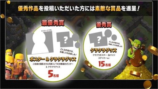 画像ギャラリー No.003のサムネイル画像 / 「Clash of Clans」略奪する女/略奪される男がテーマのコラージュ企画を開催