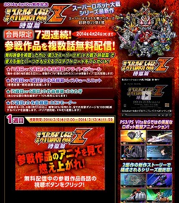 画像ギャラリー No.001のサムネイル画像 / 「第3次スーパーロボット大戦Z 時獄篇」,参戦作品をバンダイチャンネルで視聴して強化パーツをもらおう