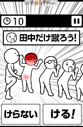 画像ギャラリー No.004のサムネイル画像 / 年が明けても面白い。スマートフォン向けアクションゲーム「田中にタイキック」を紹介する「（ほぼ）日刊スマホゲーム通信」第439回