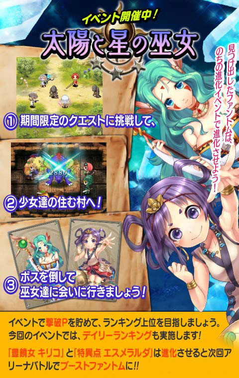 画像ギャラリー No.001のサムネイル画像 / 「ファントムゲート戦姫」,「太陽と星の巫女」イベントを開催中