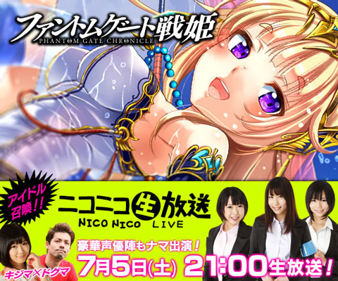 画像ギャラリー No.001のサムネイル画像 / 「ファントムゲート戦姫」，ニコニコ生放送の詳細決定＆テーマソングを公開
