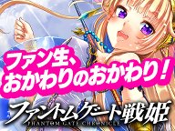 画像ギャラリー No.001のサムネイル画像 / 「ファントムゲート戦姫」，限定ボイスカードが手に入るアリーナバトルを開催