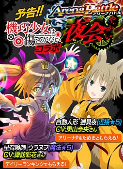 画像ギャラリー No.002のサムネイル画像 / 「ファントムゲート戦姫」，限定ボイスカードが手に入るアリーナバトルを開催