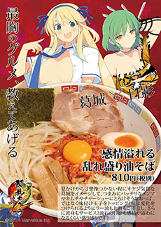 画像ギャラリー No.006のサムネイル画像 / 「閃乱カグラ2 -真紅-」と秋葉原の飲食店がコラボした「爆乳ハイパーにゅう×にゅうグルメバトル」が7月19日から8月17日まで開催決定