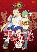 画像ギャラリー No.016のサムネイル画像 / 「閃乱カグラ2 -真紅-」と秋葉原の飲食店がコラボした「爆乳ハイパーにゅう×にゅうグルメバトル」が7月19日から8月17日まで開催決定