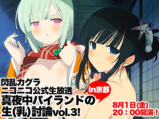 画像ギャラリー No.001のサムネイル画像 / 「閃乱カグラ2 -真紅-」8月1日(パイの日)にニコ生でスペシャル番組を放送