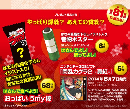 画像ギャラリー No.002のサムネイル画像 / 「閃乱カグラ2 -真紅-」,発売記念キャンペーンの投票状況が公開に