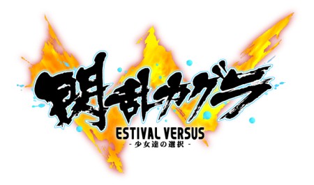 画像ギャラリー No.013のサムネイル画像 / 「閃乱カグラ ESTIVAL VERSUS」，17分におよぶ最新PV「最胸の夏の始まり」が公開に