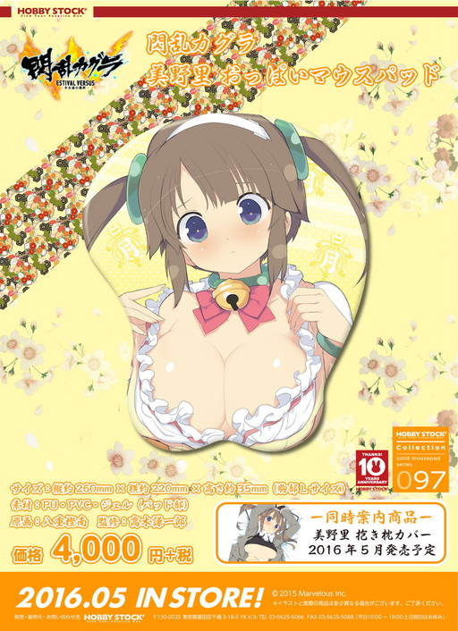 画像ギャラリー No.001のサムネイル画像 / 「閃乱カグラ」美野里のおっぱいマウスパッド＆抱き枕カバーが予約受付開始