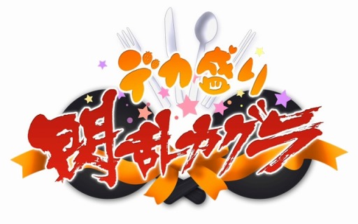 画像ギャラリー No.011のサムネイル画像 / 「デカ盛り 閃乱カグラ」,店舗別購入特典描き下ろしイラストのラフ画を公開