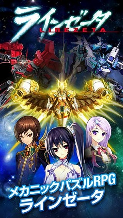 ラインゼータ