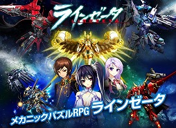 ラインゼータ