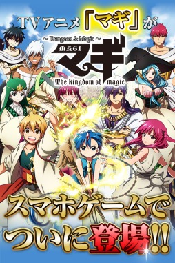 画像ギャラリー No.001のサムネイル画像 / アニメ「マギ」を題材にしたスマホ向けRPGが登場。事前登録が本日スタート