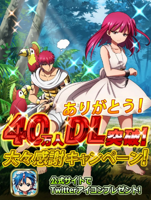 画像ギャラリー No.001のサムネイル画像 / 「マギ Dungeon & Magic」，40万ダウンロード突破記念キャンペーンが開催に