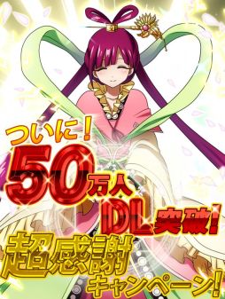 画像ギャラリー No.001のサムネイル画像 / 「マギ Dungeon & Magic」が50万DL突破。記念キャンペーンを実施