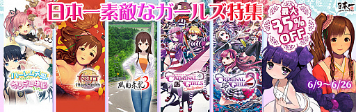 画像ギャラリー No.001のサムネイル画像 / 日本一ソフトウェア,PlayStation Storeで「日本一素敵なガールズ特集」と題した値下げキャンペーン実施。「クリミナルガールズ」など6タイトルが対象