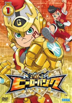 画像ギャラリー No.009のサムネイル画像 / 「ヒーローバンク」，DVDの第1巻が発売。初回封入特典には限定レアカード
