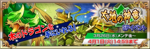 画像ギャラリー No.003のサムネイル画像 / 「ジャグラ×モンスター」iOS/Android版が正式配信に。イベントクエスト「大地の神竜」の開催,「幻の獣」ガチャのラインナップ追加も