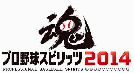 画像ギャラリー No.001のサムネイル画像 / 「プロ野球スピリッツ2014」,プロ野球と連動する要素の情報が公開に