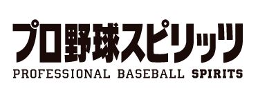 画像ギャラリー No.001のサムネイル画像 / 「プロ野球スピリッツ」次回作のモニター募集がスタート。テストバージョンを実際にプレイして,開発陣に感想や意見を伝えよう
