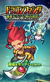 画像ギャラリー No.002のサムネイル画像 / ローグライクなダンジョン探索RPG「ドラゴンファング 〜竜者ドランと時の迷宮〜」,Android版の配信が本日スタート。通路に逃げない勇気が試される“竜人結界”など意欲的なシステムに注目