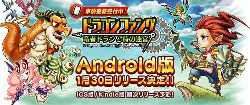 画像ギャラリー No.001のサムネイル画像 / 「ドラゴンファング 〜竜者ドランと時の迷宮〜」の事前登録者数が1万人突破