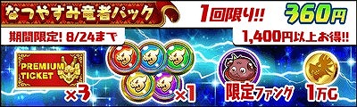 画像ギャラリー No.003のサムネイル画像 / 「ドラゴンファング」,150万DLを突破。記念キャンペーンが開催