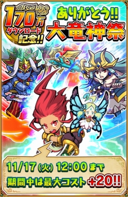 画像ギャラリー No.002のサムネイル画像 / 「ドラゴンファング」,170万ダウンロード突破記念イベントを開催