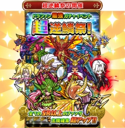 画像ギャラリー No.003のサムネイル画像 / 「ドラゴンファング」,170万ダウンロード突破記念イベントを開催