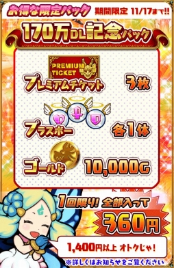 画像ギャラリー No.004のサムネイル画像 / 「ドラゴンファング」,170万ダウンロード突破記念イベントを開催