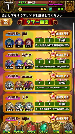 画像ギャラリー No.003のサムネイル画像 / 「ドラゴンファング」が新機能のタワーやフレンド,ラックなどを実装