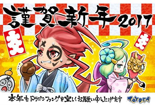 画像ギャラリー No.001のサムネイル画像 / 竜のエメラルド 108個を入手,「ドラゴンファング」年末年始イベントが開始