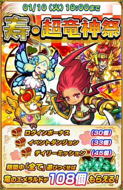 画像ギャラリー No.002のサムネイル画像 / 竜のエメラルド 108個を入手,「ドラゴンファング」年末年始イベントが開始