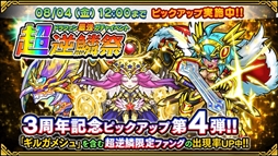 画像ギャラリー No.008のサムネイル画像 / 「ドラゴンファング」,サービス開始3周年を記念したイベント「超竜神祭」を開催