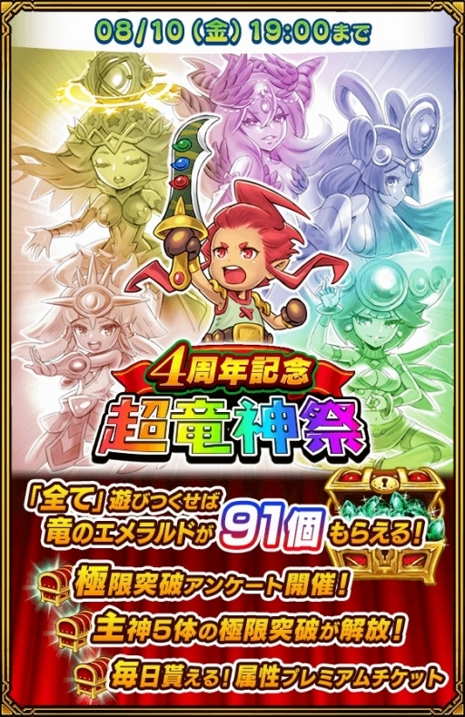 画像ギャラリー No.002のサムネイル画像 / 「ドラゴンファング」，4周年記念イベント「超竜神祭」が開幕