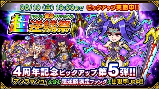 画像ギャラリー No.011のサムネイル画像 / 「ドラゴンファング」，4周年記念イベント「超竜神祭」が開幕
