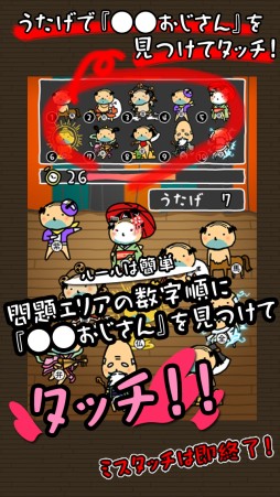 画像ギャラリー No.004のサムネイル画像 / 浮かれる“おじさん”が多数登場。iOS版「おじさんのうたげ　新年会」が配信に