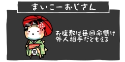 画像ギャラリー No.006のサムネイル画像 / 浮かれる“おじさん”が多数登場。iOS版「おじさんのうたげ　新年会」が配信に