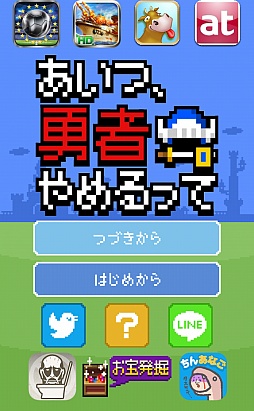 画像ギャラリー No.001のサムネイル画像 / 勇者は死なず,ただ逃げるのみ。スマートフォン向け「脱出ゲーム『あいつ勇者やめるって』」を紹介する「(ほぼ)日刊スマホゲーム通信」第449回