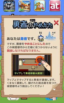 画像ギャラリー No.002のサムネイル画像 / 勇者は死なず,ただ逃げるのみ。スマートフォン向け「脱出ゲーム『あいつ勇者やめるって』」を紹介する「(ほぼ)日刊スマホゲーム通信」第449回