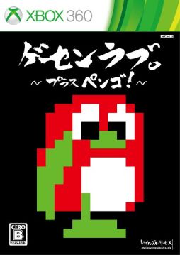 画像ギャラリー No.002のサムネイル画像 / 「ゲーセンラブ。〜プラス ペンゴ!〜」DL版配信開始。「シューティングラブ。200X」は値下げ