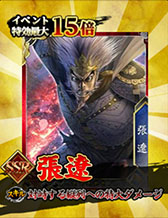 画像ギャラリー No.003のサムネイル画像 / 「蒼天航路 −軍略伝−」，孫策がレイドボスとして登場する新イベントが開催