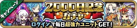 画像ギャラリー No.011のサムネイル画像 / 「ゆるドラシル」，“2000日記念キャンペーン”が本日スタート