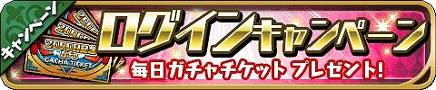 画像ギャラリー No.012のサムネイル画像 / 「ゆるドラシル」，“2000日記念キャンペーン”が本日スタート