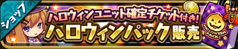 画像ギャラリー No.005のサムネイル画像 / 「ゆるドラシル」，ハロウィンユニットが獲得できる期間限定キャンペーンが開催